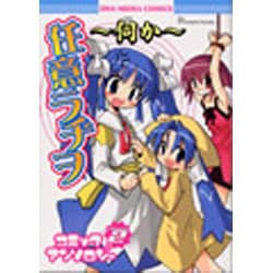ヨドバシ.com - 伺か～任意ラヂヲコミックアンソロジー VOL.2
