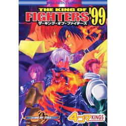 ヨドバシ.com - ザ・キング・オブ・ファイターズ99 4コマKINGS ...