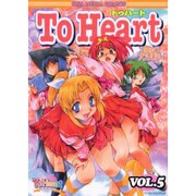 To Heart コミックアンソロジー 5 [コミック]