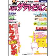 関西 ザ・テレビジョン 2013年3月号 [雑誌]