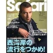 Safari (サファリ) 2013年 03月号 [雑誌]