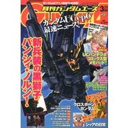 GUNDAM A (ガンダムエース) 2013年 03月号 [雑誌]