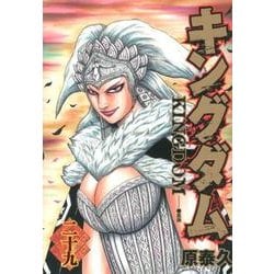 キングダム 29(ヤングジャンプコミックス) [コミック]
