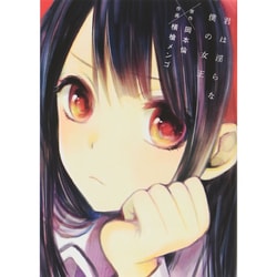 君は淫らな僕の女王（ヤングジャンプコミックス） [コミック]