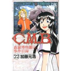 ヨドバシ.com - C.M.B.森羅博物館の事件目録 22（月刊マガジン