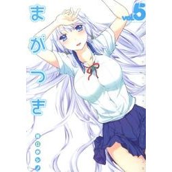 まがつき 5（シリウスコミックス） [コミック]