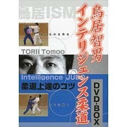 鳥居智男 インテリジェンス柔道DVD BOX
