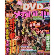 実戦パチンコメガバトルDVD Vol.2（いずみムック 42） [ムックその他]