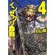 インセクツR 4（バーズコミックス） [コミック]