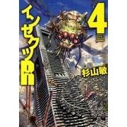 インセクツR 4（バーズコミックス） [コミック]