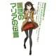 嘆きのマリアの伝言―霊能者は女子高生!〈2〉(ヴィレッジブックス) [文庫]