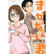 まかない君（ジェッツコミックス） [コミック]