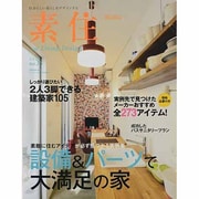 SUSU(素住) no.16 (2013)－自分らしい暮らしをデザインする（Musashi Mook） [ムックその他]