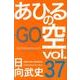 あひるの空（37）(講談社コミックス) [コミック]