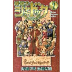 探偵犬シャードック 7（少年マガジンコミックス） [コミック]