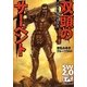 双頭のサーペント―ソード・ワールド2.0リプレイ(富士見ドラゴンブック) [文庫]