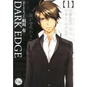DARK EDGE 1（幻冬舎コミックス漫画文庫 あ 4-1） [文庫]
