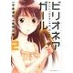 ビリオネアガール 2（アフタヌーンKC） [コミック]