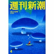 週刊新潮 2013年1月31日号 [雑誌]