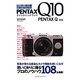 PENTAX Q10クイックハンドブック―PENTAX Q対応 [単行本]