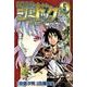 探偵犬シャードック 5（少年マガジンコミックス） [コミック]