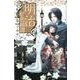 明治緋色綺譚 5（Be・Loveコミックス） [コミック]