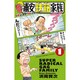 毎度!浦安鉄筋家族 1（少年チャンピオン・コミックス） [コミック]