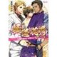 極道の花婿たち－仁義なきチンチロリン（apres comics） [コミック]