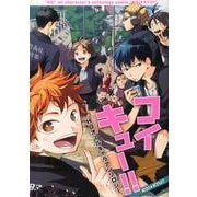 コイ★キュー!! [コミック]
