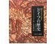 50のドラマで知るドイツの歴史―祖国統一への道 [単行本]
