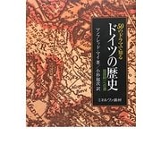 50のドラマで知るドイツの歴史―祖国統一への道 [単行本]