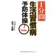 1分間生活習慣病予防体操 [単行本]