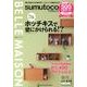 sumutoco 2013春号－BELL MAISON [単行本]