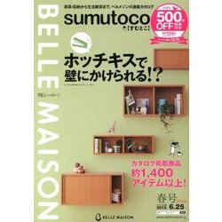 sumutoco 2013春号－BELL MAISON [単行本]