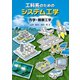 工科系のためのシステム工学―力学・制御工学 [単行本]