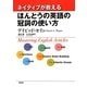 ネイティブが教えるほんとうの英語の冠詞の使い方 [単行本]