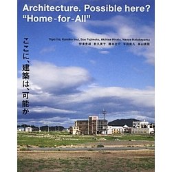 ここに、建築は、可能か [単行本]