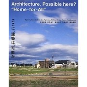 ここに、建築は、可能か [単行本]