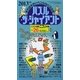 パズル・ザ・ジャイアント〈Vol.26〉 [ムックその他]