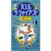 パズル・ザ・ジャイアント〈Vol.26〉 [ムックその他]