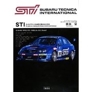 STI(スバルテクニカインターナショナル)―スバルブランドを世界に響かせた25年 [単行本]