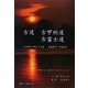 古道 古甲州道・古富士道―大菩薩峠を越えた古道(武蔵府中-甲斐府中) [単行本]