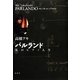 パルランド―私のピアノ人生 [単行本]