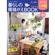 暮らしのデザイン '13年春号 [単行本]