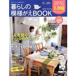 暮らしのデザイン '13年春号 [単行本]