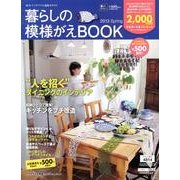 暮らしのデザイン '13年春号 [単行本]