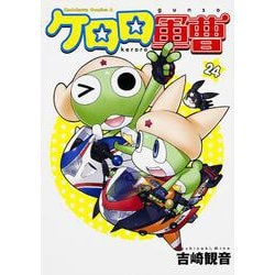 ケロロ軍曹　（２４）(角川コミックス・エース) [コミック]