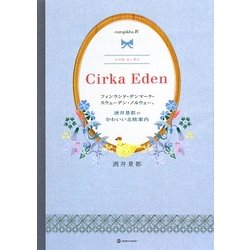 ヨドバシ Com Europikha 4 Cirka Eden フィンランド デンマーク スウェーデン ノルウェー 酒井景都のかわいい北欧案内 Marble Books 単行本 通販 全品無料配達 ヨドバシ Com Europikha 4 Cirka Eden フィンランド デンマーク スウェーデン ノルウェー 酒井景都のかわいい北欧案内 Marble Books 単行本 通販 全品無料配達
