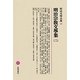 明治宗教文學集〈2〉(明治文學全集〈88〉) [全集叢書]