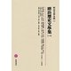 明治歴史文學集〈1〉(明治文學全集〈89〉) [全集叢書]